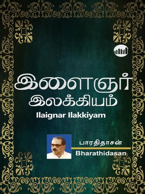 cover image of ilaignar Ilakkiyam